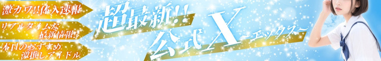 公式エックス